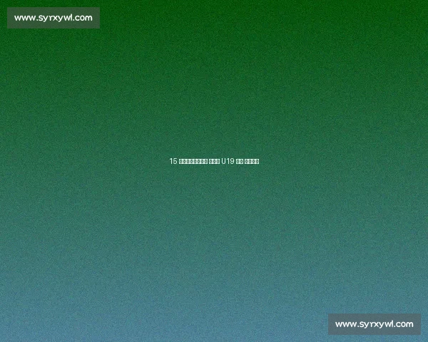 15 岁道曼首发破纪录 英格兰 U19 惊现 造点神童